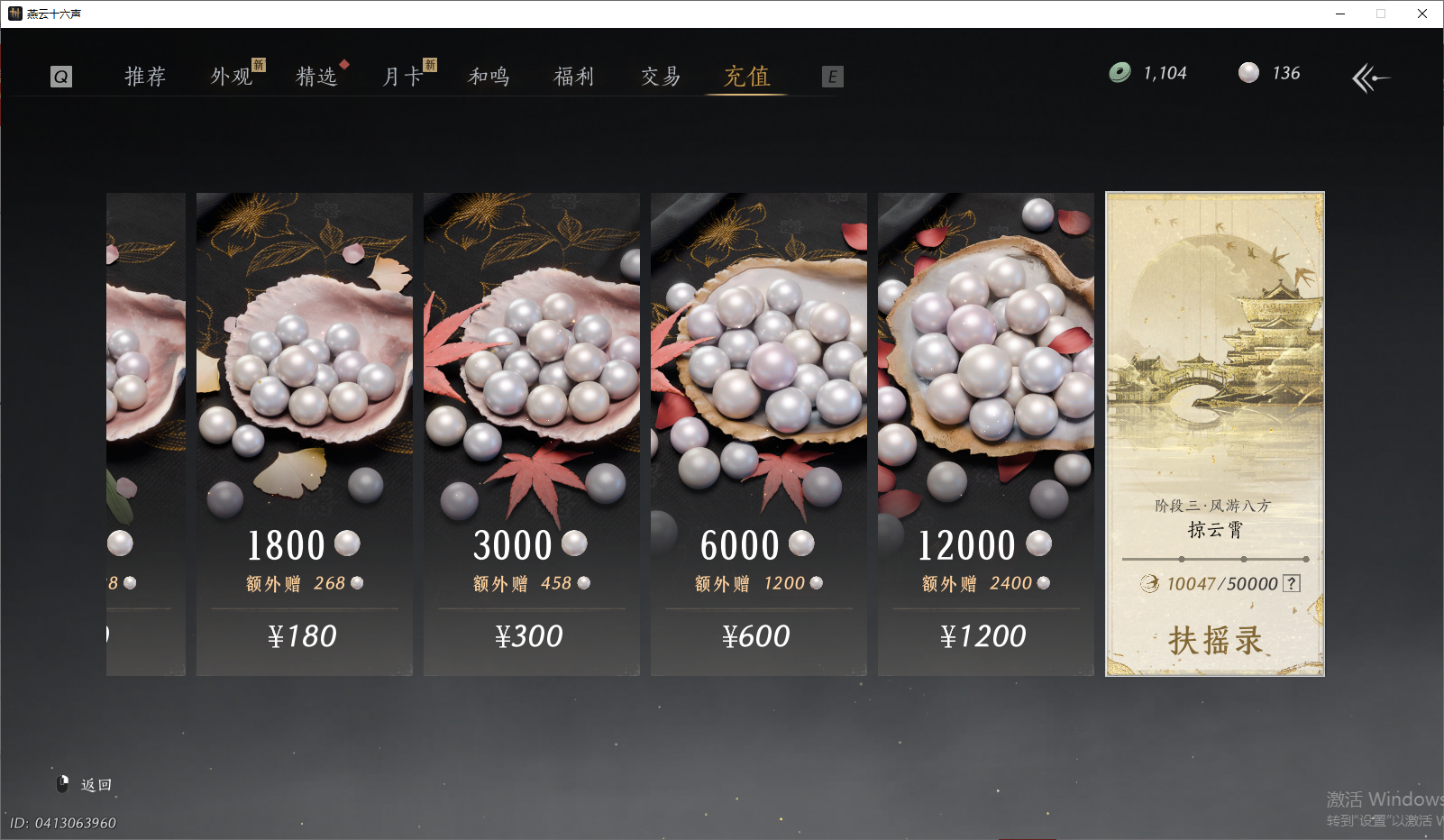 YYSWO46091燕云十六声账号详情图49