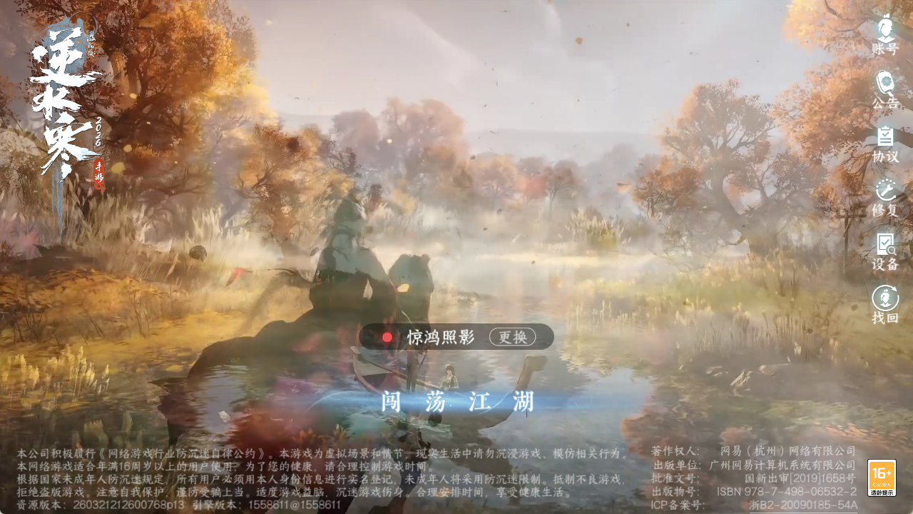 NSHZJY48437逆水寒手游账号详情图2
