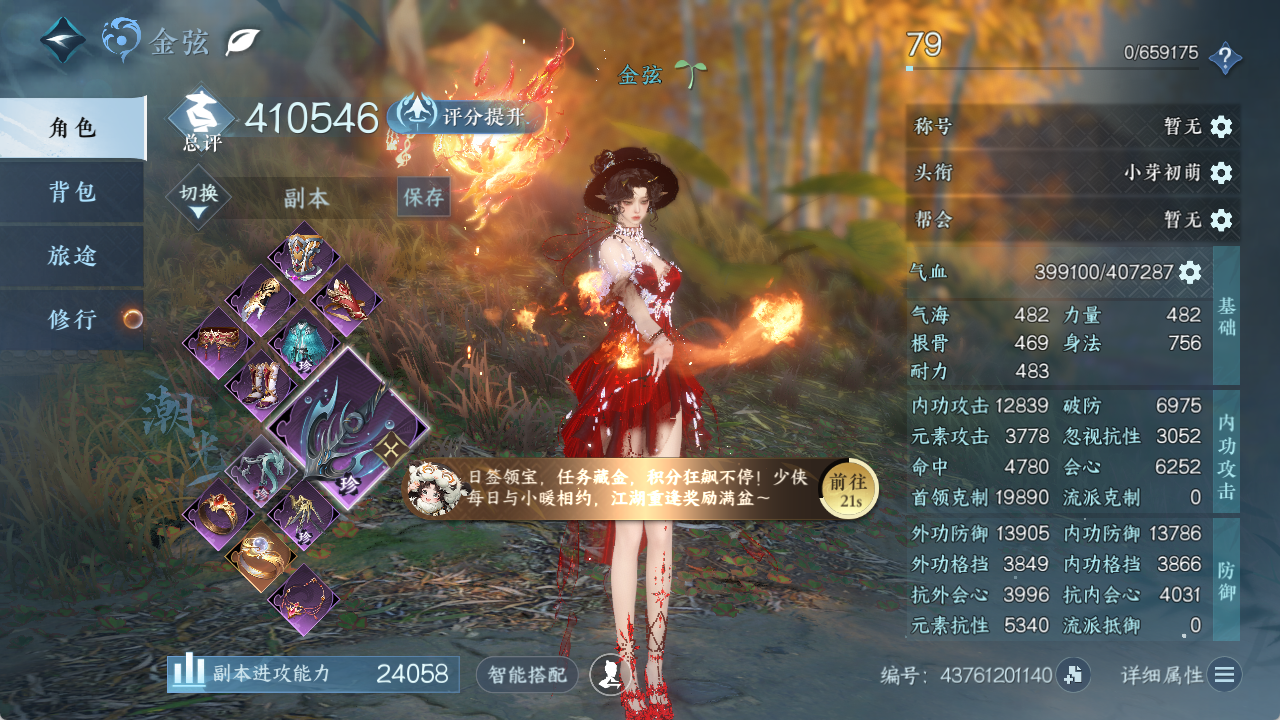NSHZJY48437逆水寒手游账号详情图4