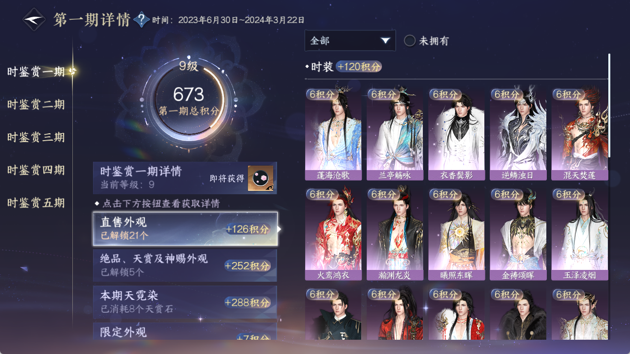 NSHZJY48436逆水寒手游账号详情图18