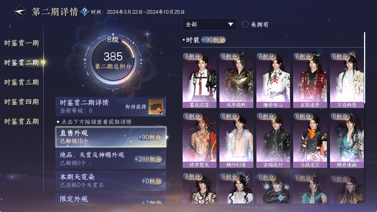 NSHZJY48436逆水寒手游账号详情图19