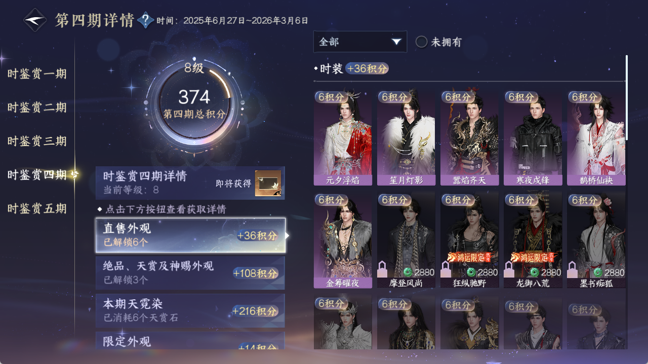 NSHZJY48436逆水寒手游账号详情图21