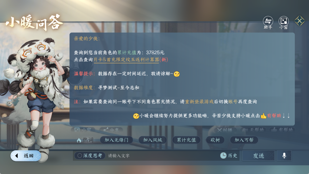 NSHZJY48436逆水寒手游账号详情图22