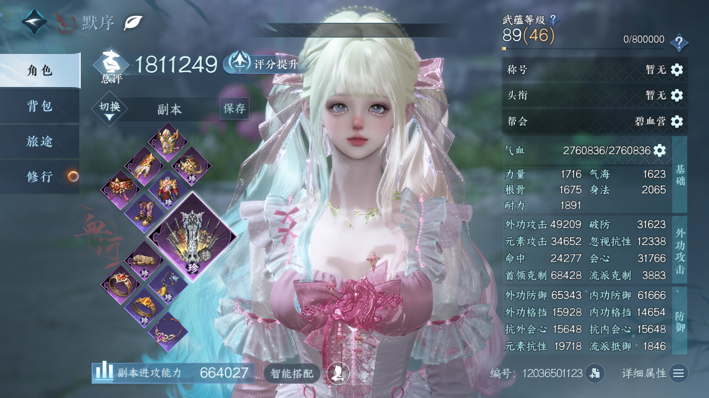 NSHWO47304逆水寒手游账号详情图3