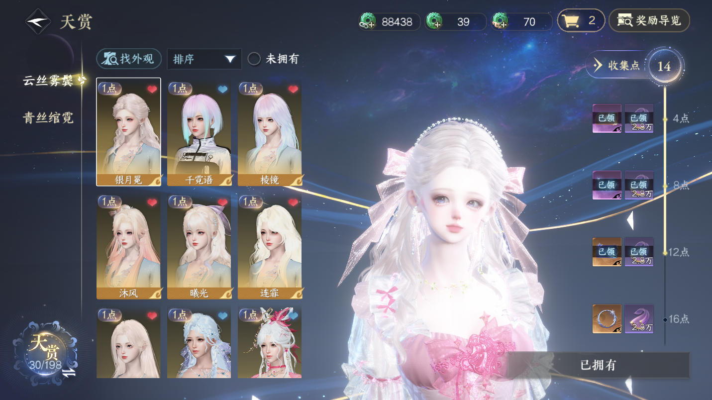 NSHWO47304逆水寒手游账号详情图6