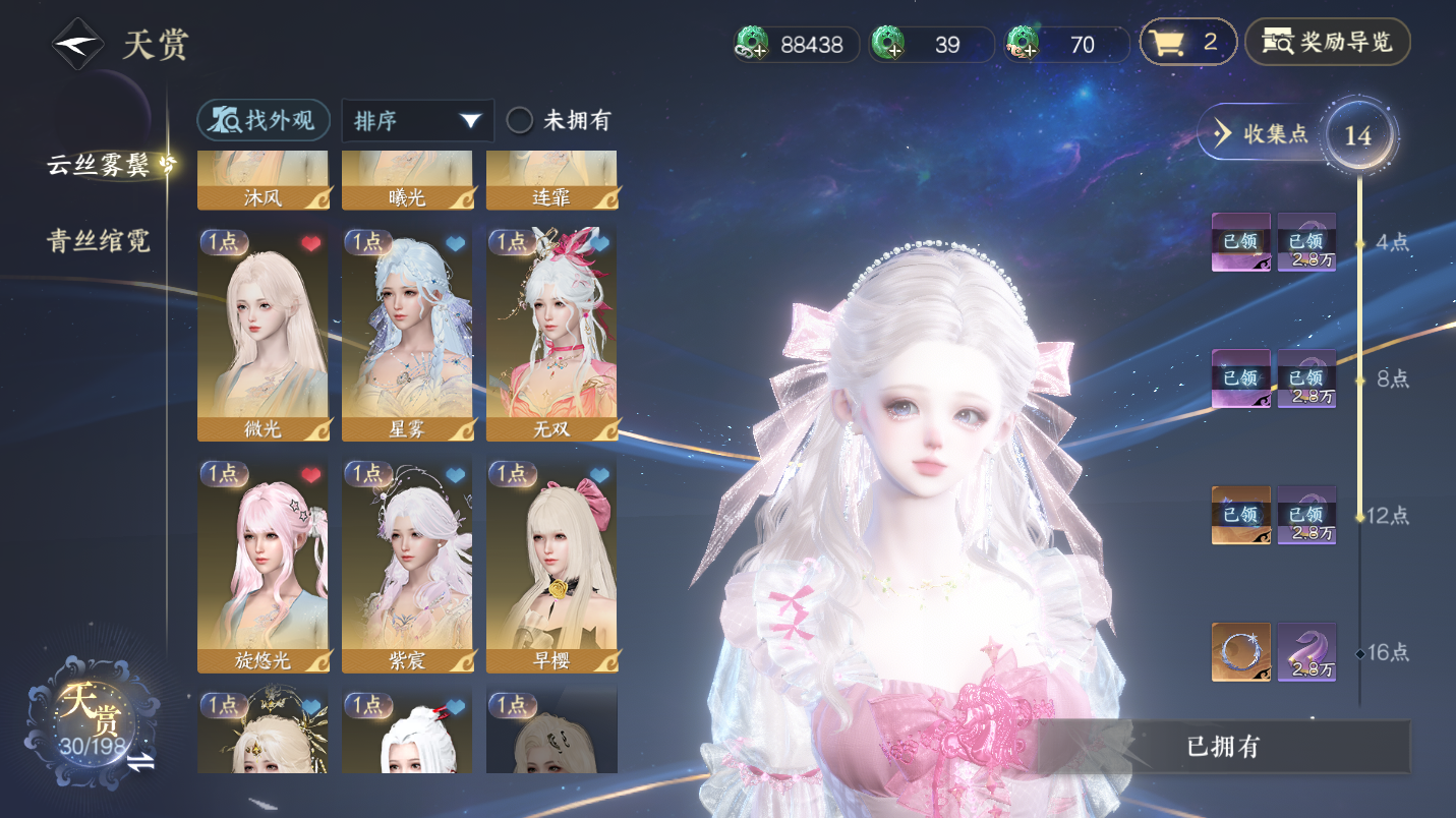 NSHWO47304逆水寒手游账号详情图7