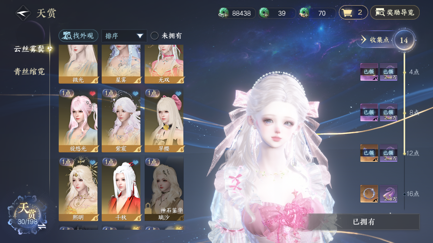 NSHWO47304逆水寒手游账号详情图8