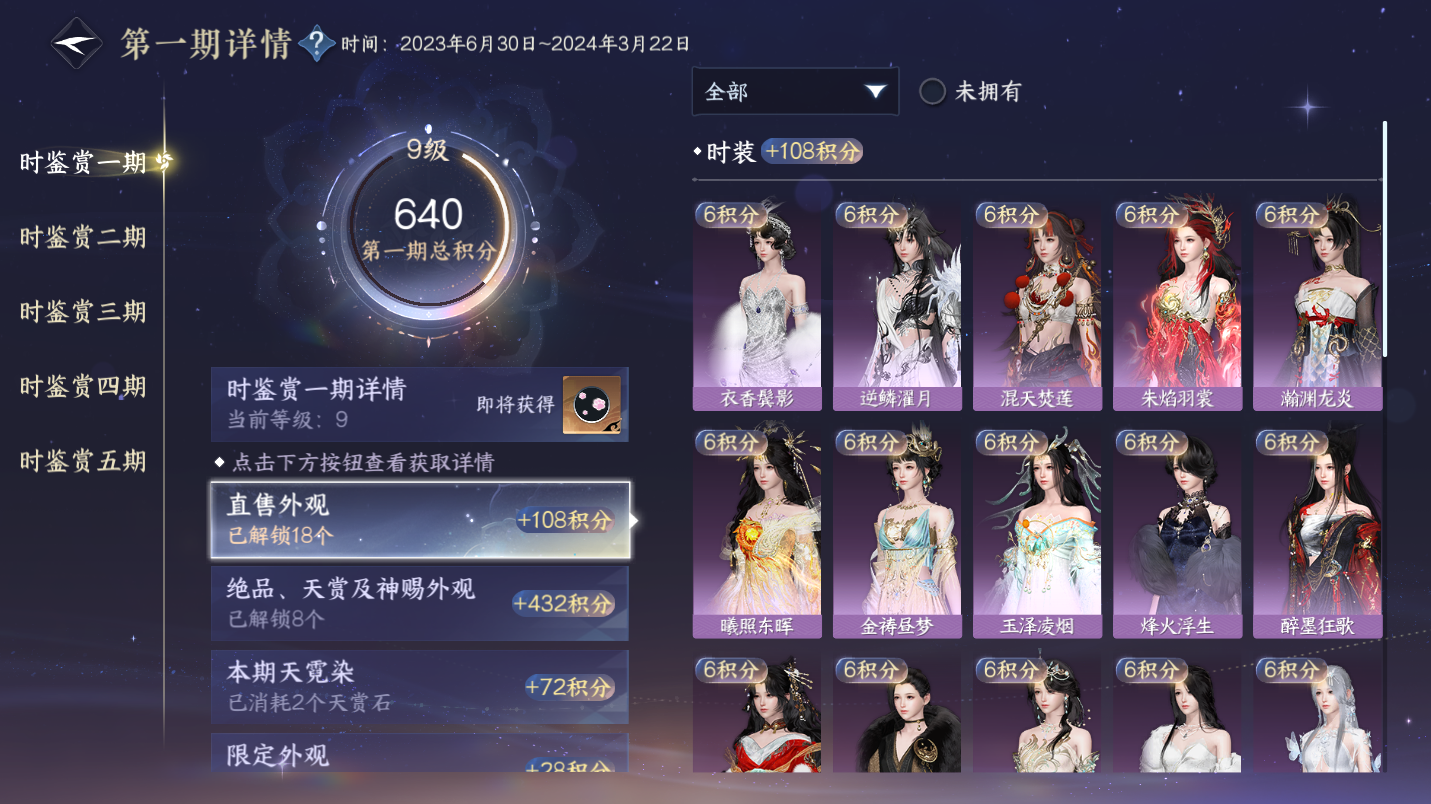 NSHWO47304逆水寒手游账号详情图9