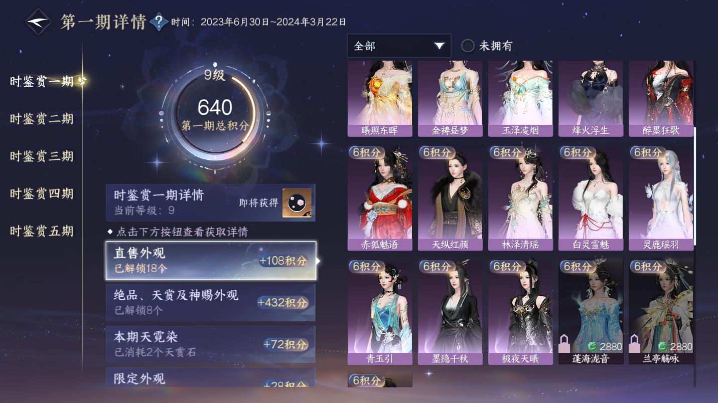 NSHWO47304逆水寒手游账号详情图10