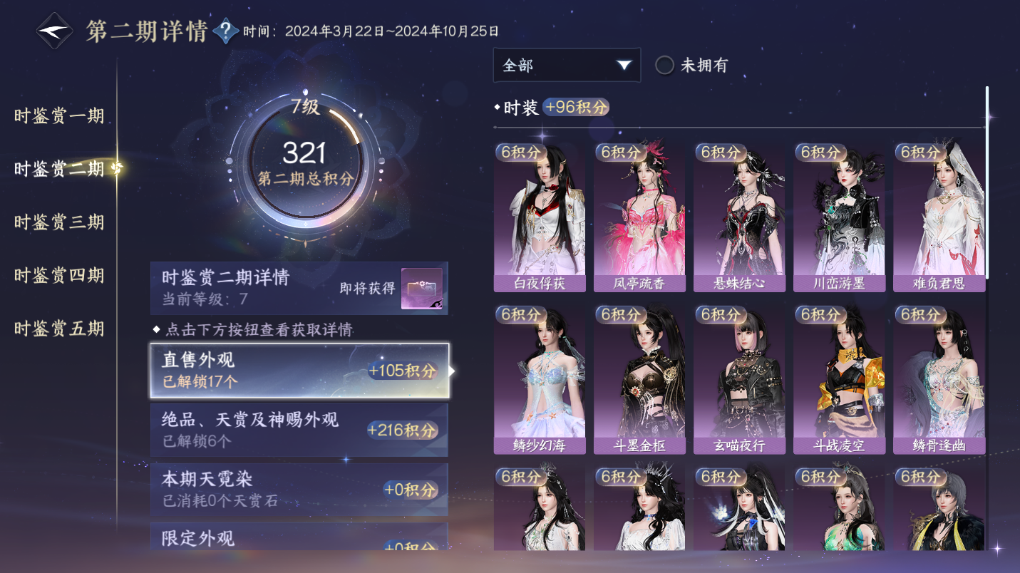 NSHWO47304逆水寒手游账号详情图11