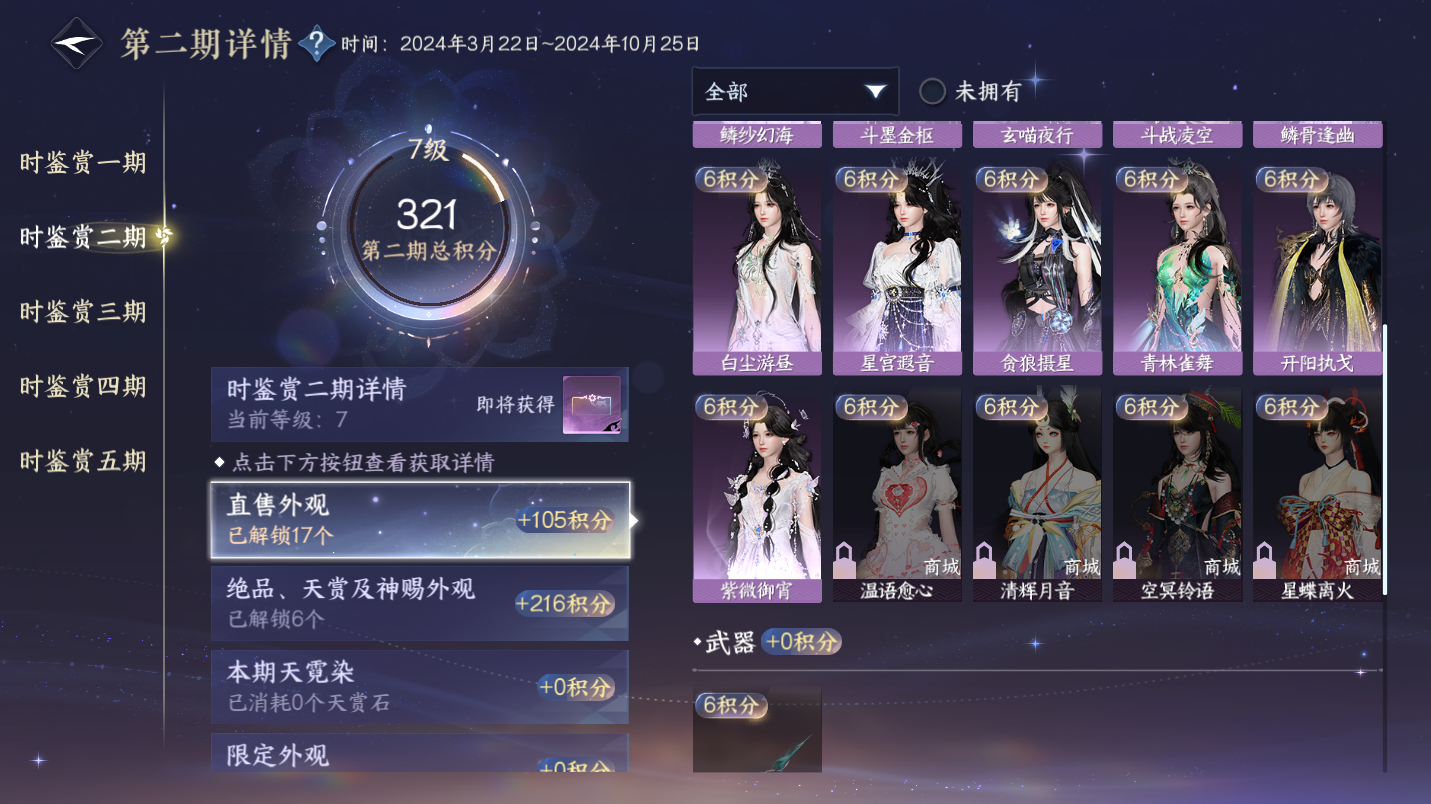 NSHWO47304逆水寒手游账号详情图12