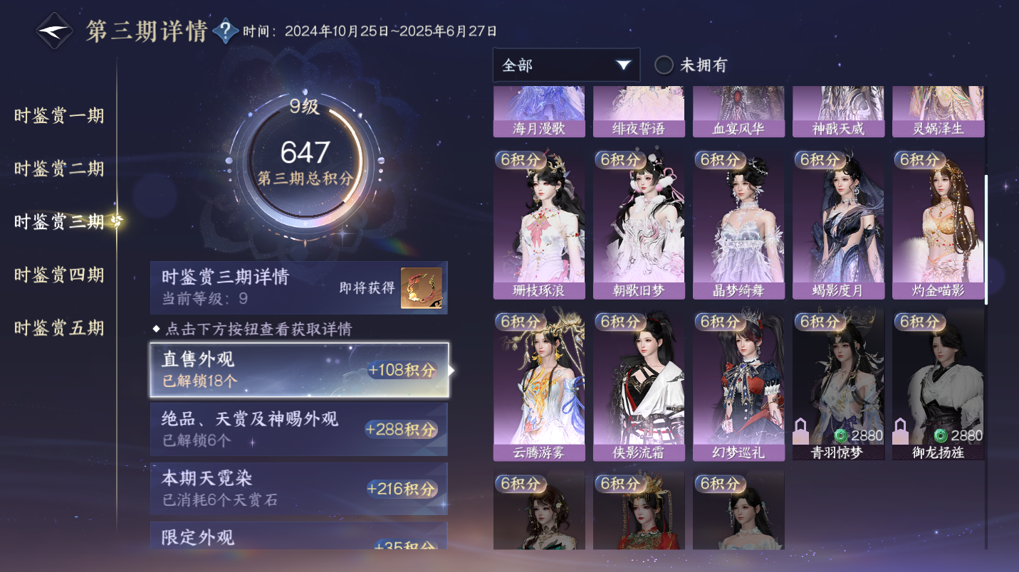 NSHWO47304逆水寒手游账号详情图14