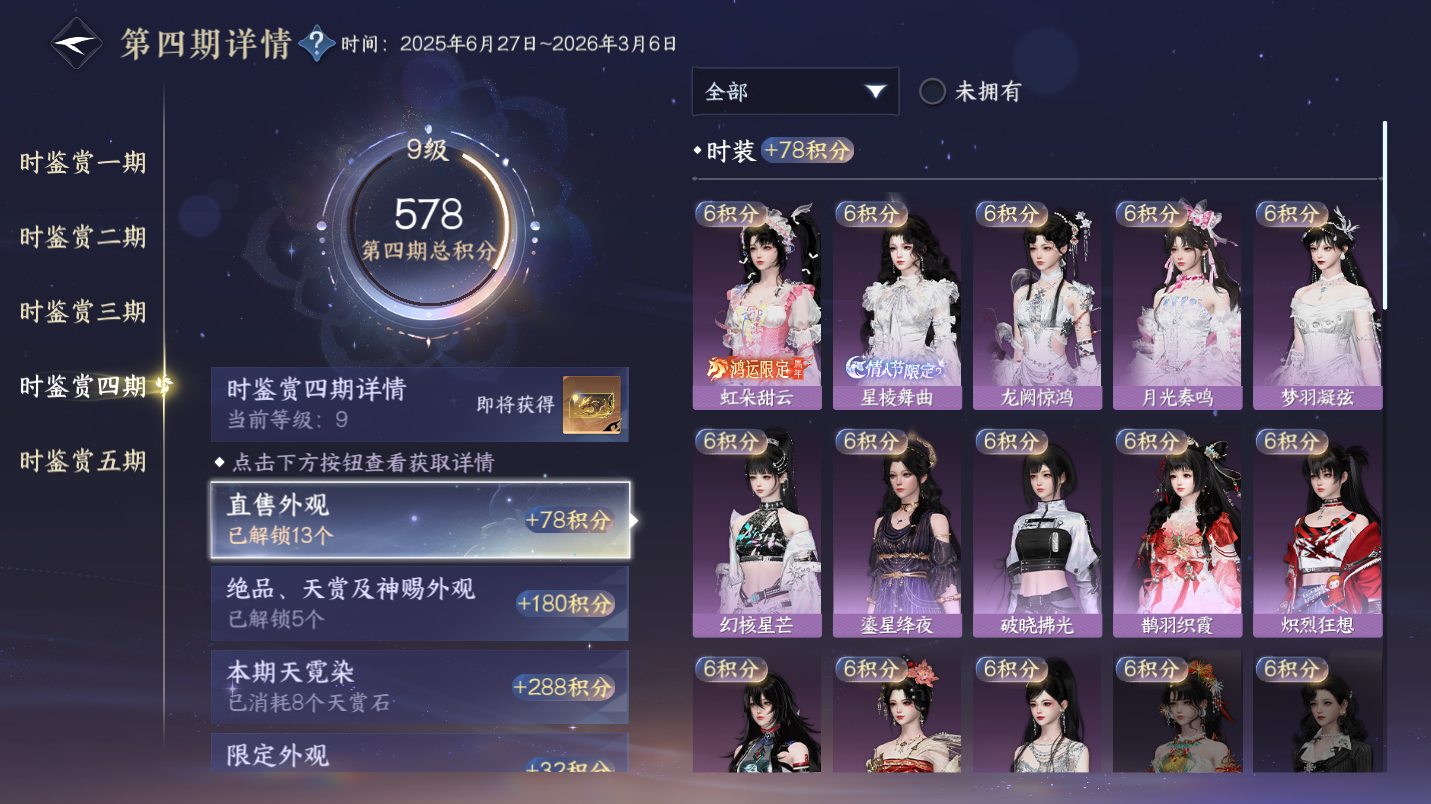 NSHWO47304逆水寒手游账号详情图15