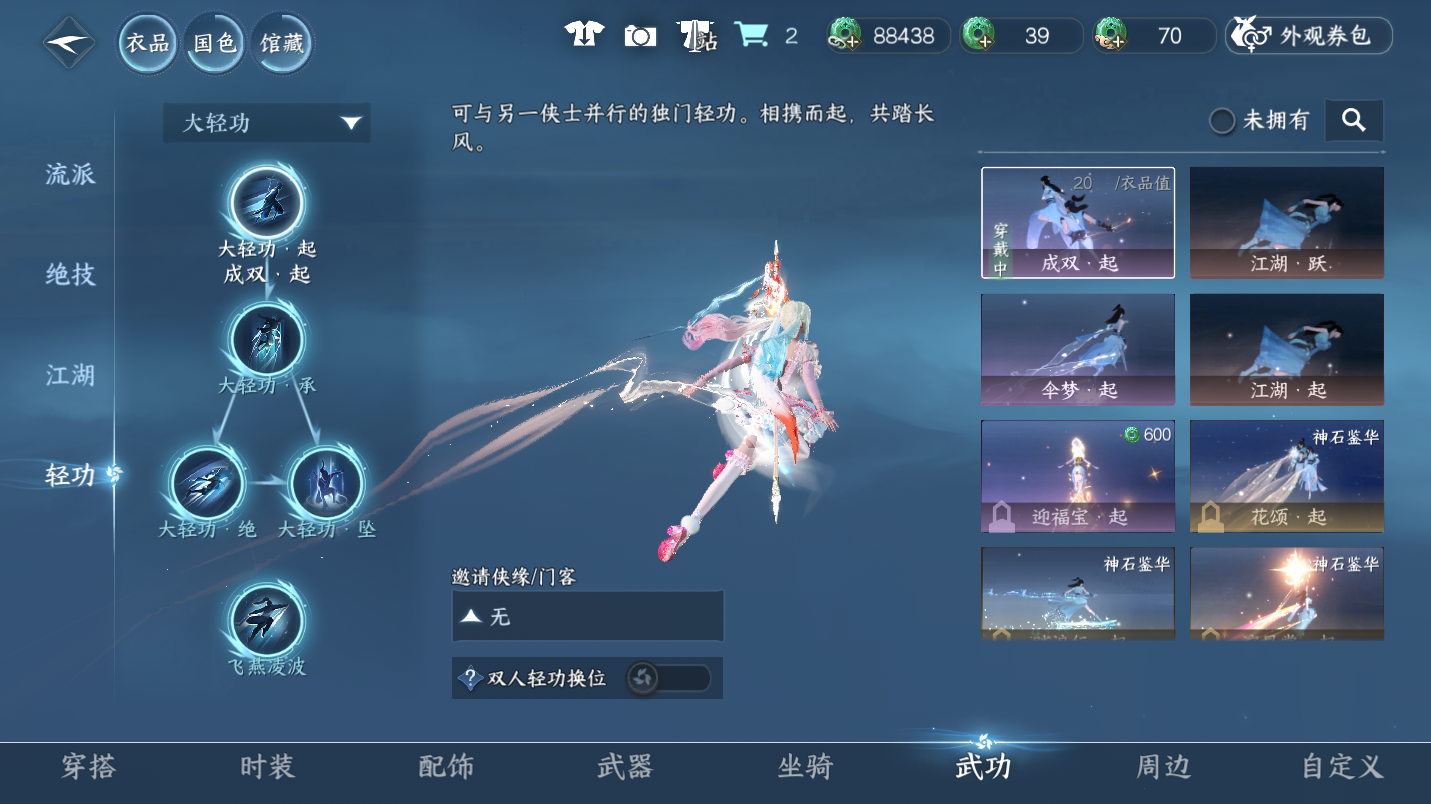 NSHWO47304逆水寒手游账号详情图24