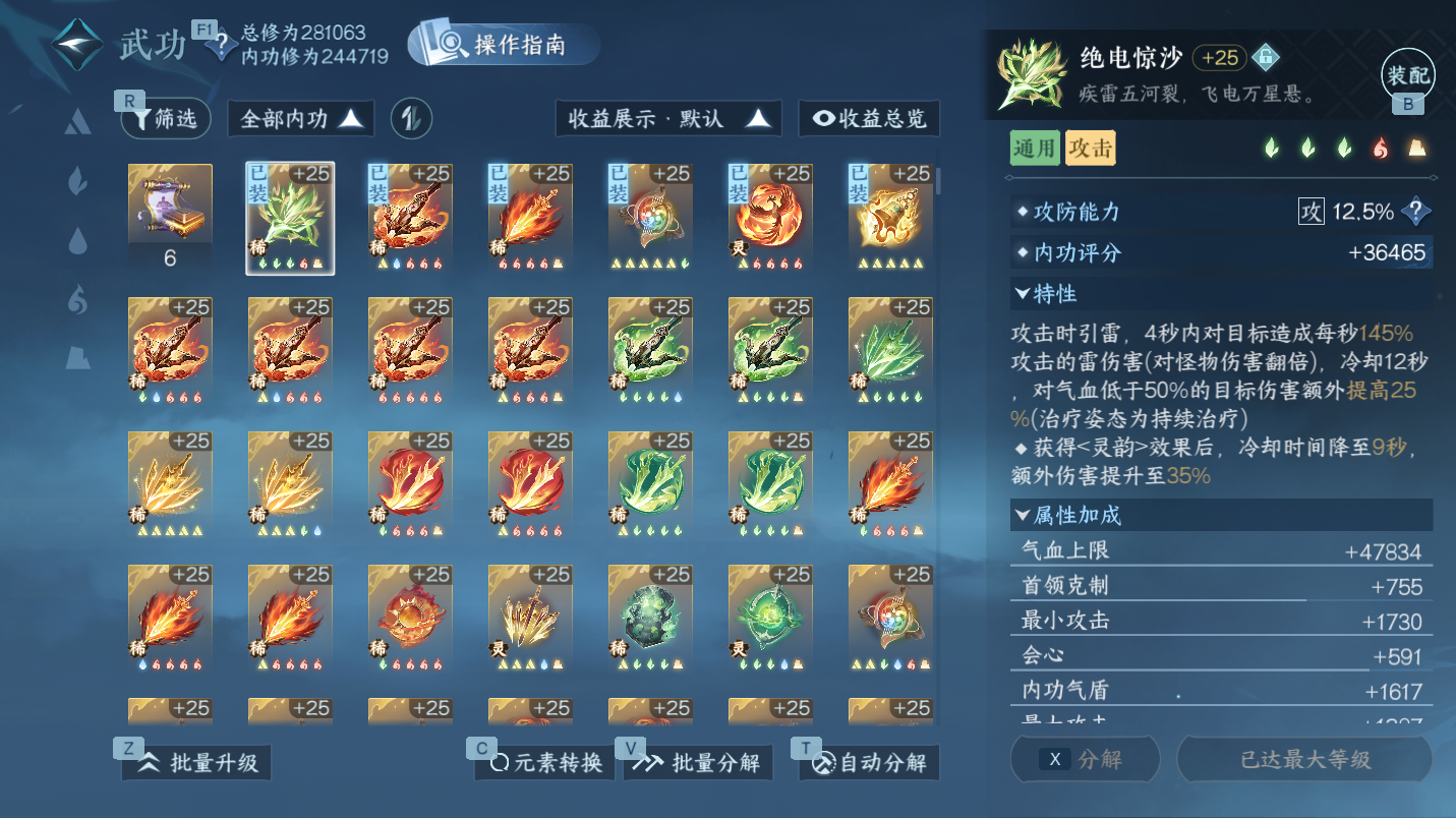 NSHWO47304逆水寒手游账号详情图27