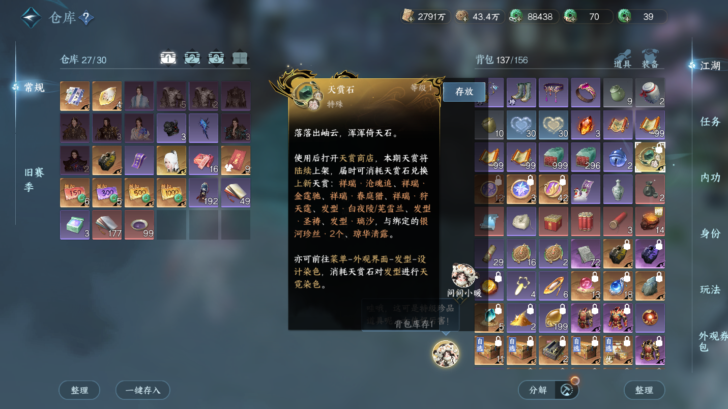 NSHWO47304逆水寒手游账号详情图28