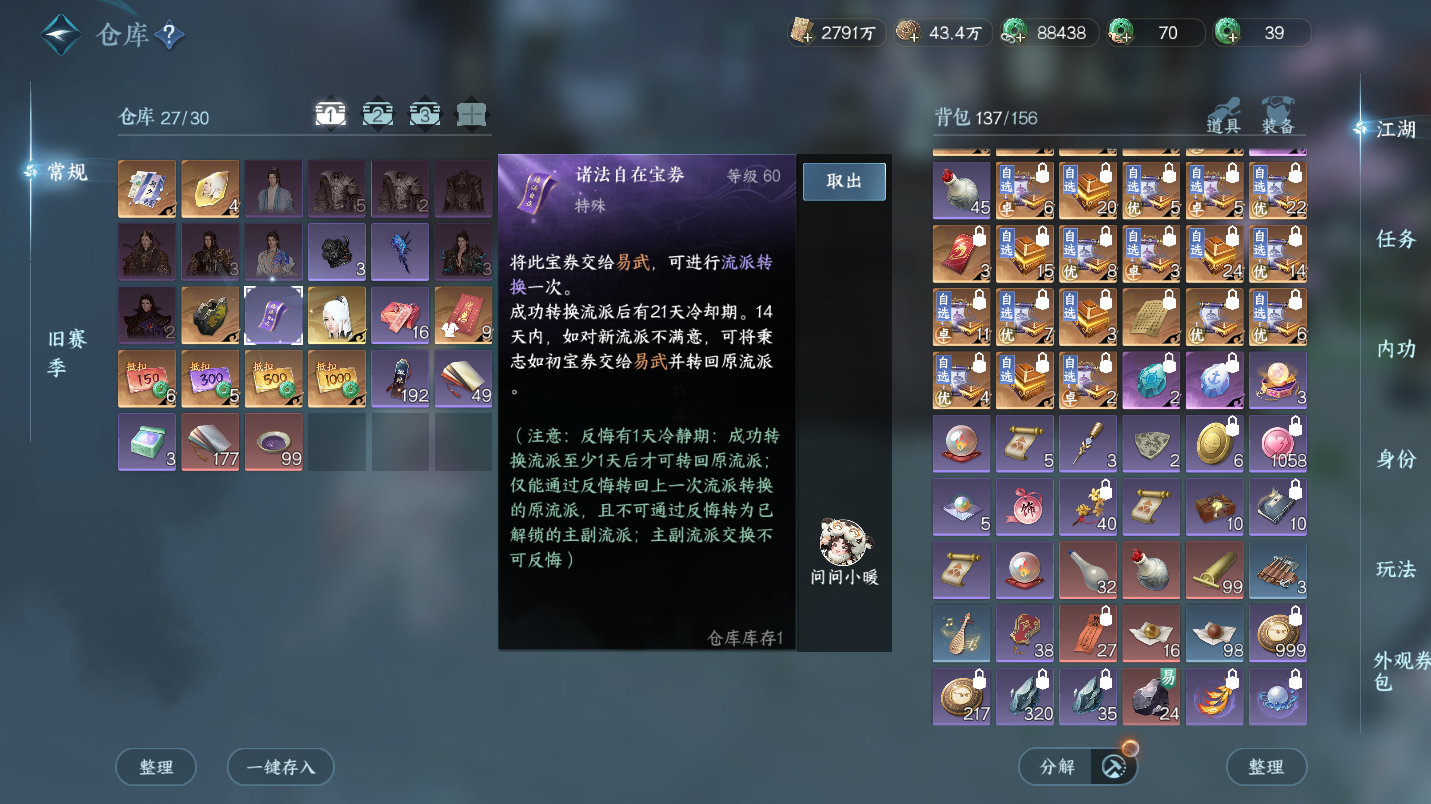 NSHWO47304逆水寒手游账号详情图29