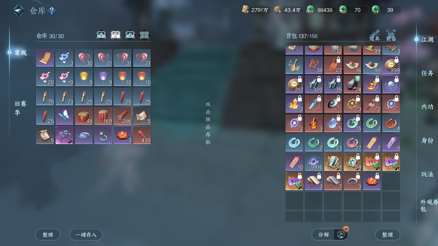 NSHWO47304逆水寒手游账号详情图30