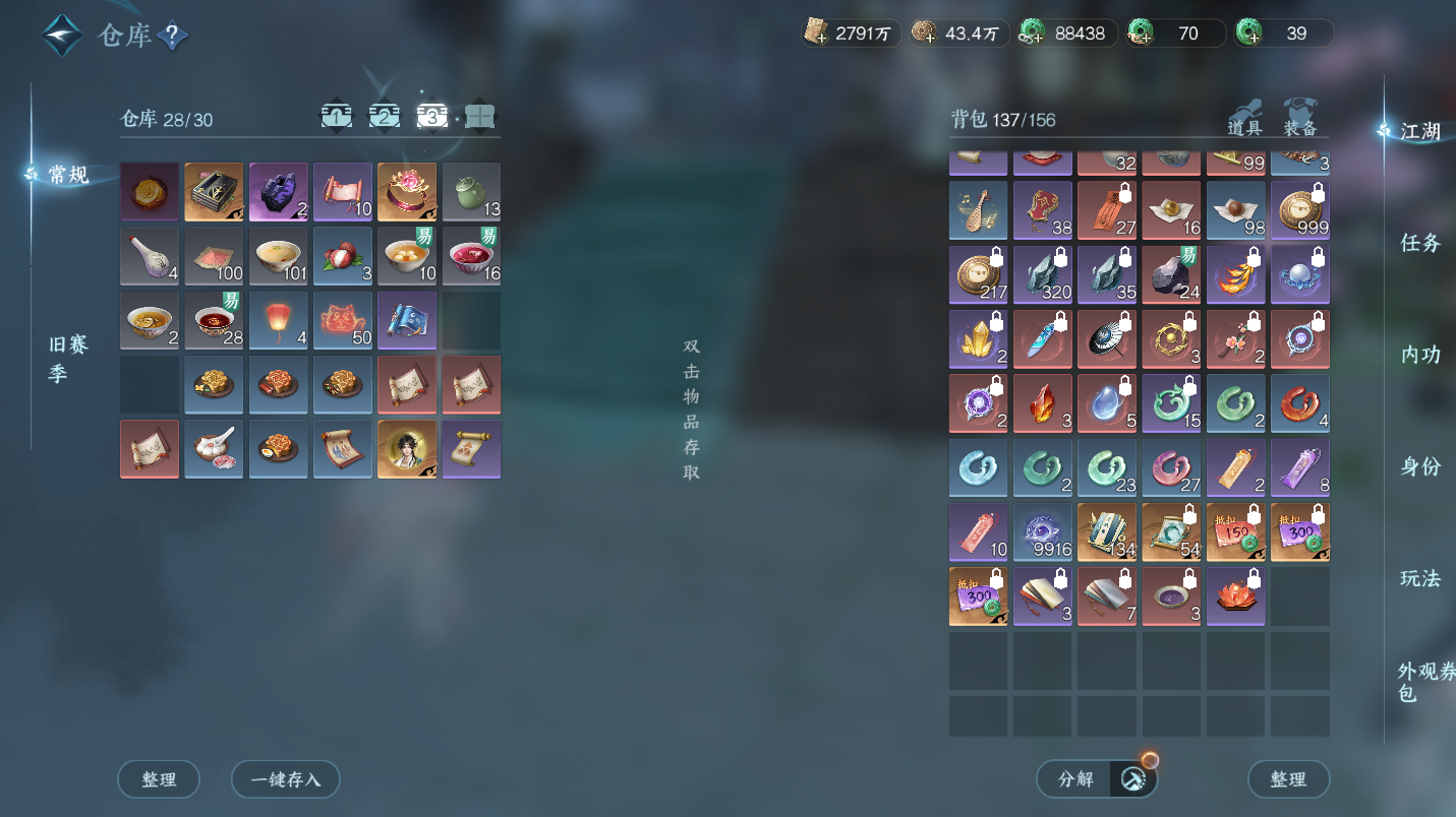 NSHWO47304逆水寒手游账号详情图31