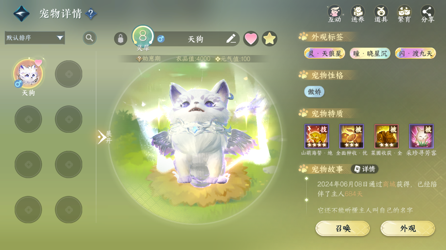 NSHWO47304逆水寒手游账号详情图32