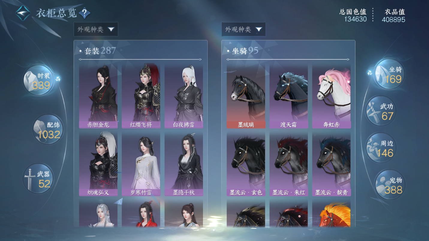 NSHWO47304逆水寒手游账号详情图35