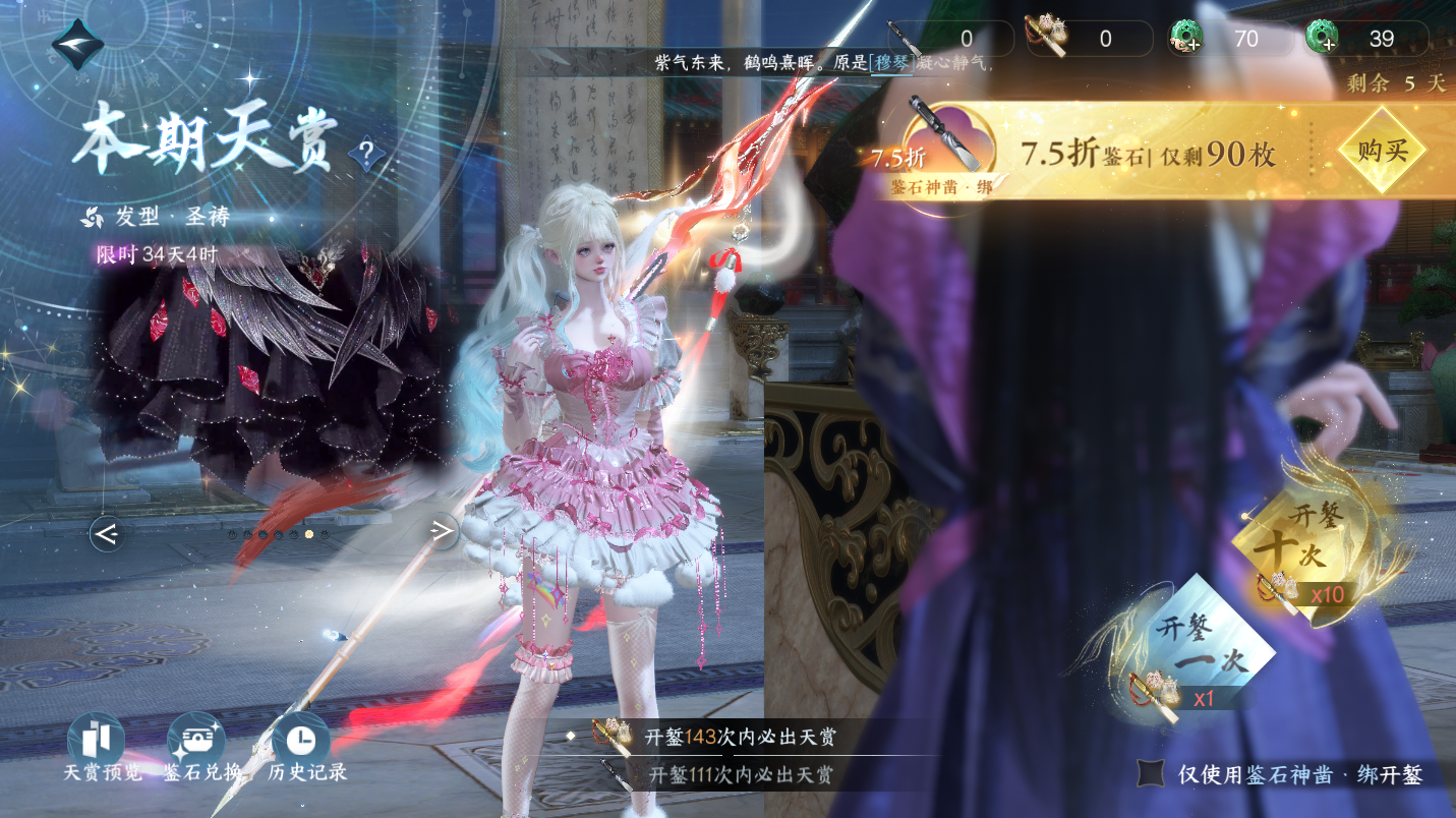 NSHWO47304逆水寒手游账号详情图37