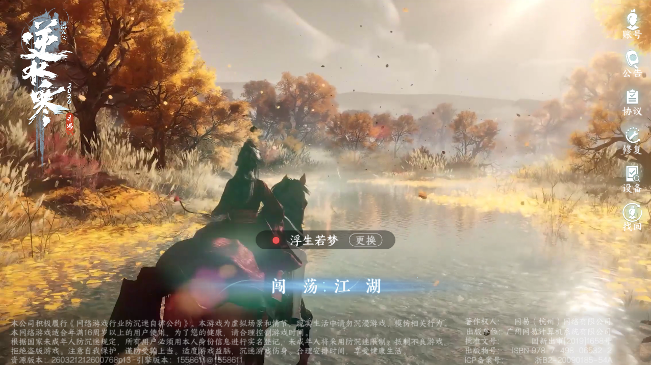 NSHZJY48434逆水寒手游账号详情图2 NSHZJY48434逆水寒手游账号详情图2