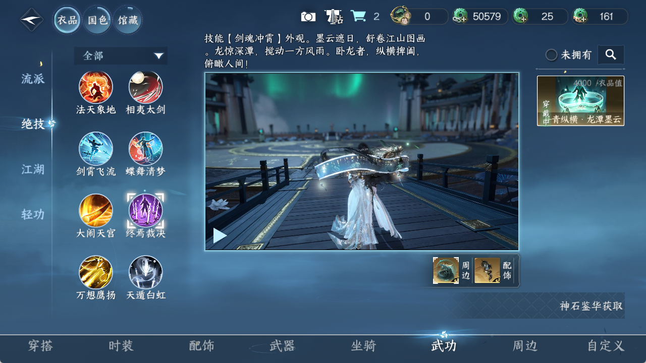 NSHZJY48434逆水寒手游账号详情图11 NSHZJY48434逆水寒手游账号详情图11