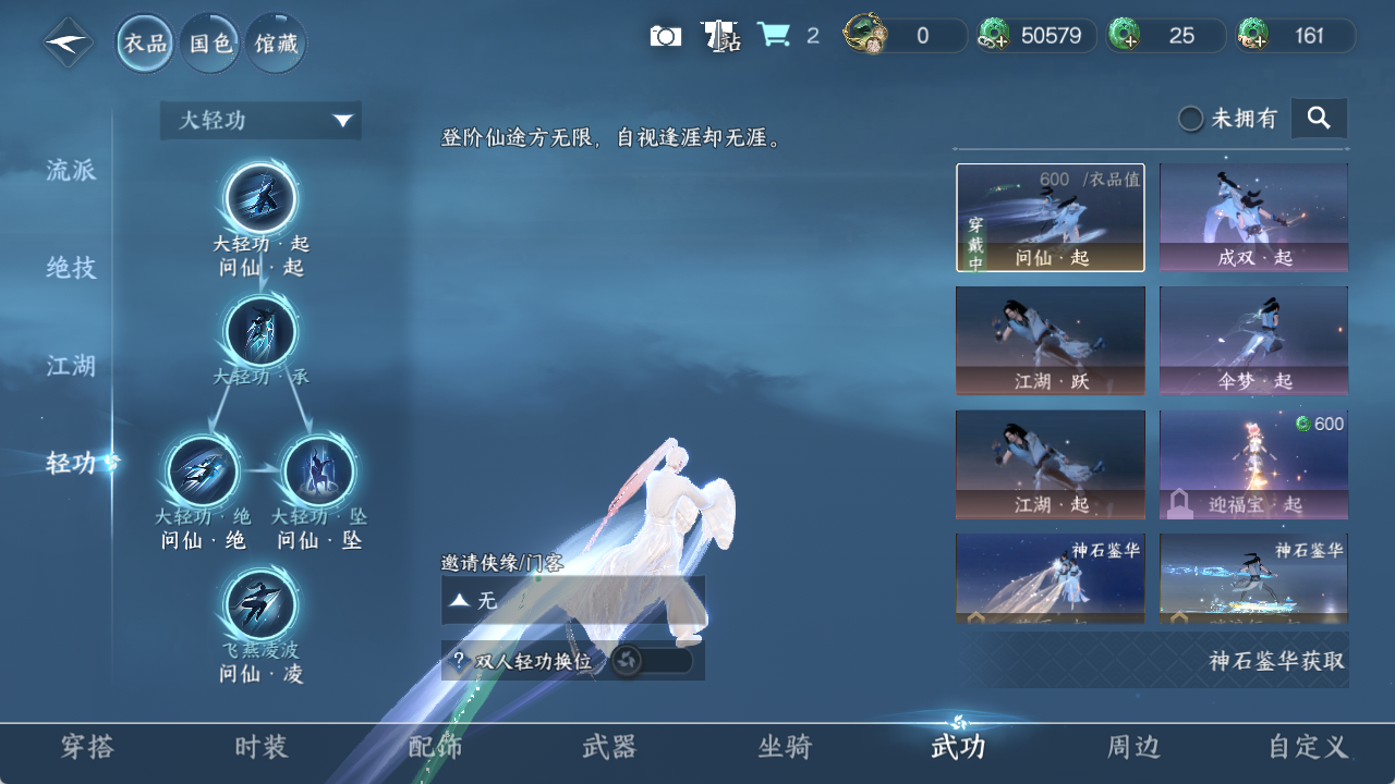NSHZJY48434逆水寒手游账号详情图12 NSHZJY48434逆水寒手游账号详情图12