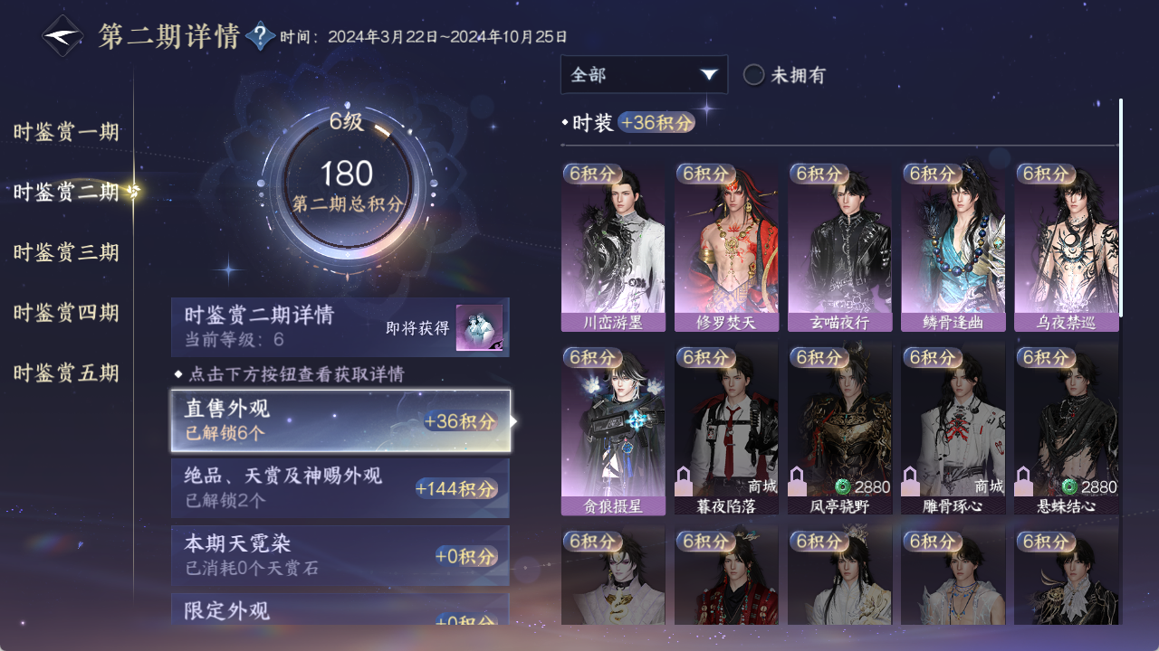 NSHZJY48434逆水寒手游账号详情图19 NSHZJY48434逆水寒手游账号详情图19