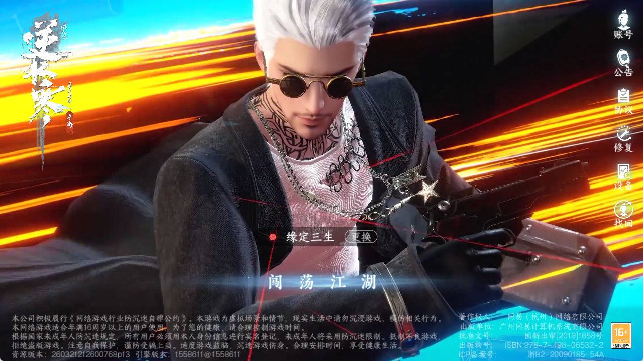 NSHZJY48433逆水寒手游账号详情图2