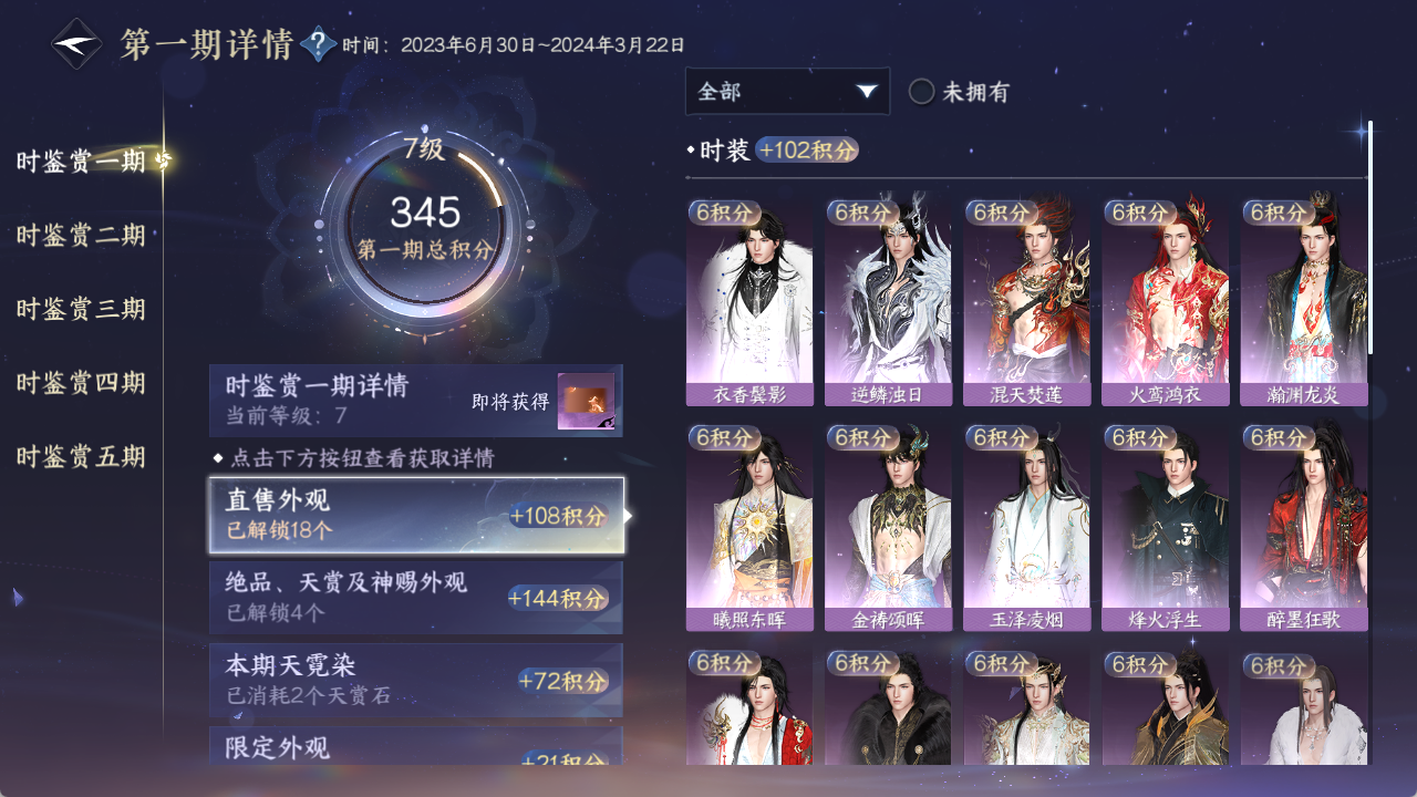 NSHZJY48433逆水寒手游账号详情图16