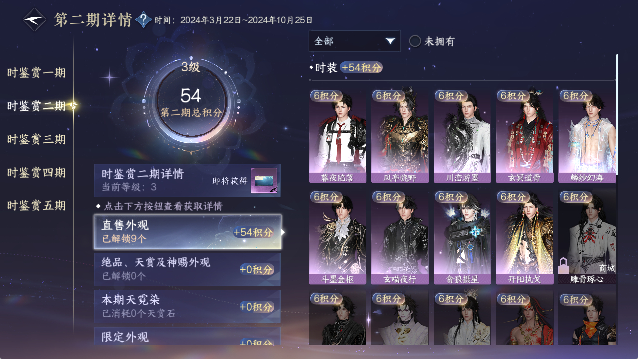NSHZJY48433逆水寒手游账号详情图17