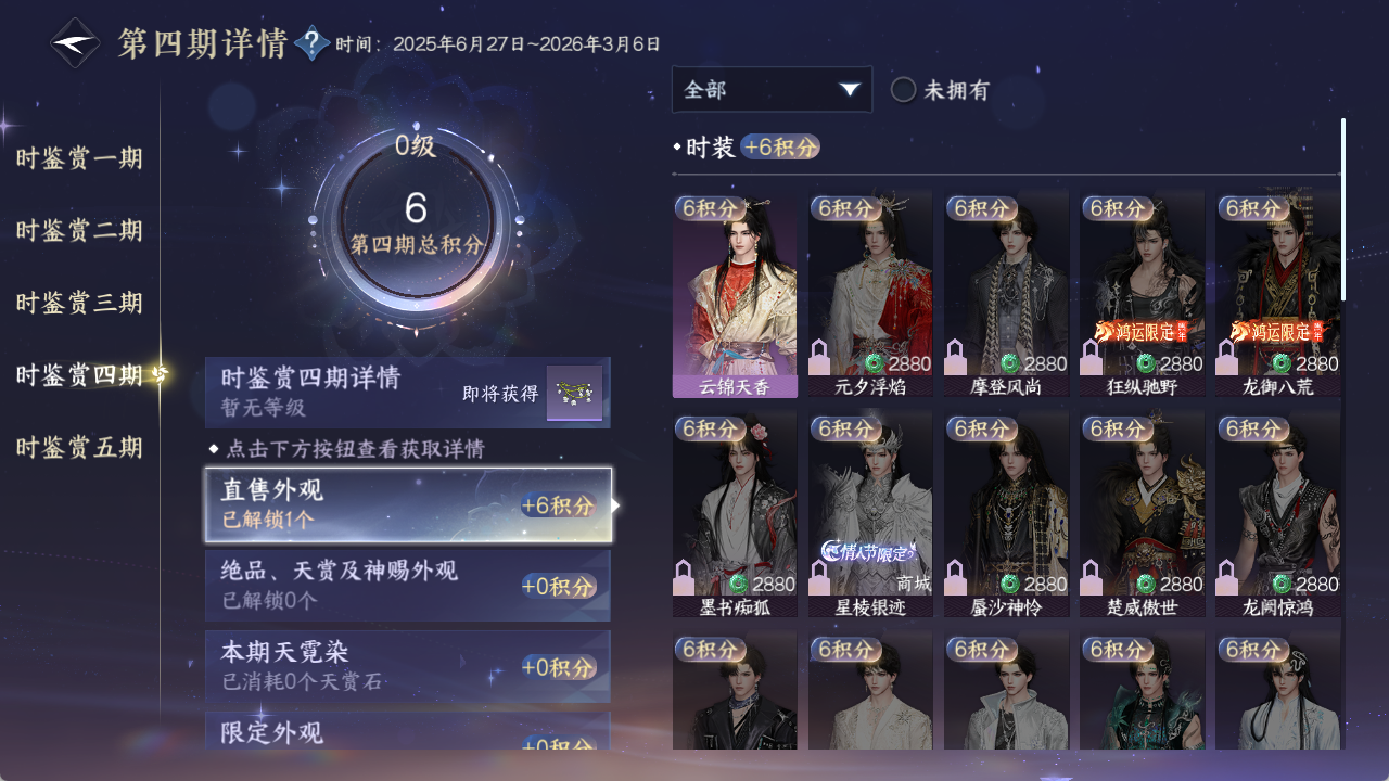 NSHZJY48433逆水寒手游账号详情图19