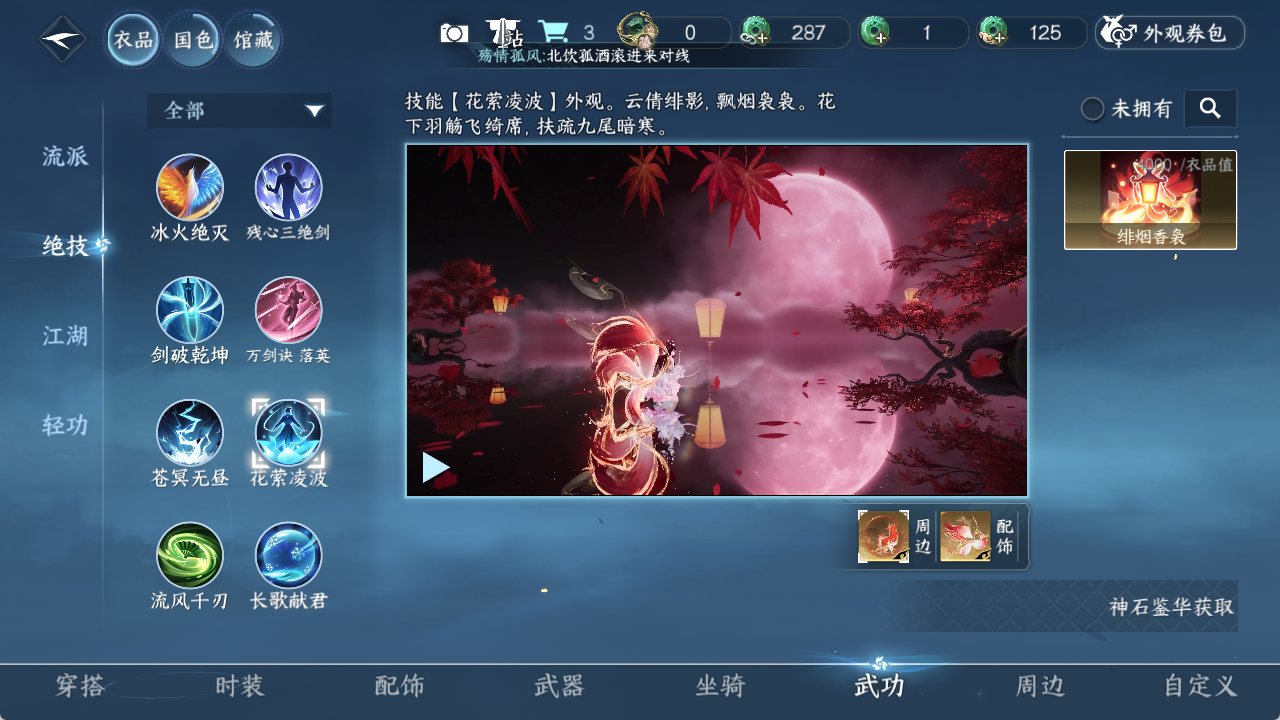 NSHZJY48432逆水寒手游账号详情图17 NSHZJY48432逆水寒手游账号详情图17