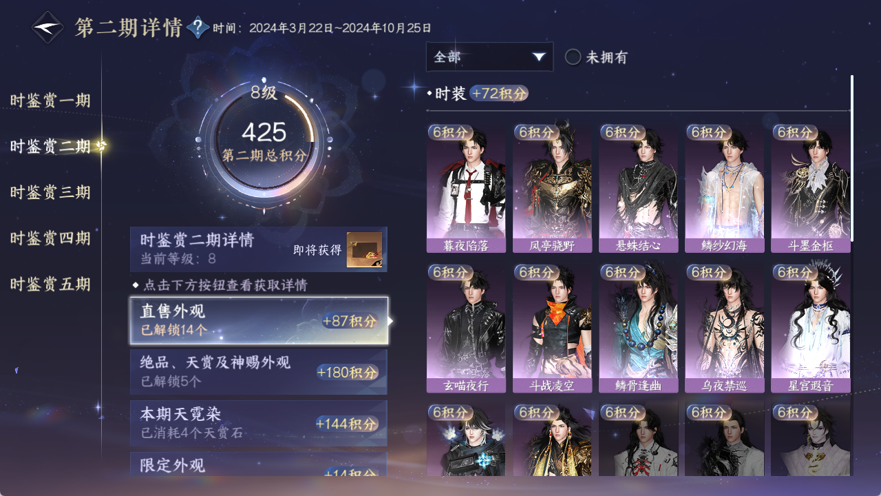 NSHZJY48432逆水寒手游账号详情图26 NSHZJY48432逆水寒手游账号详情图26