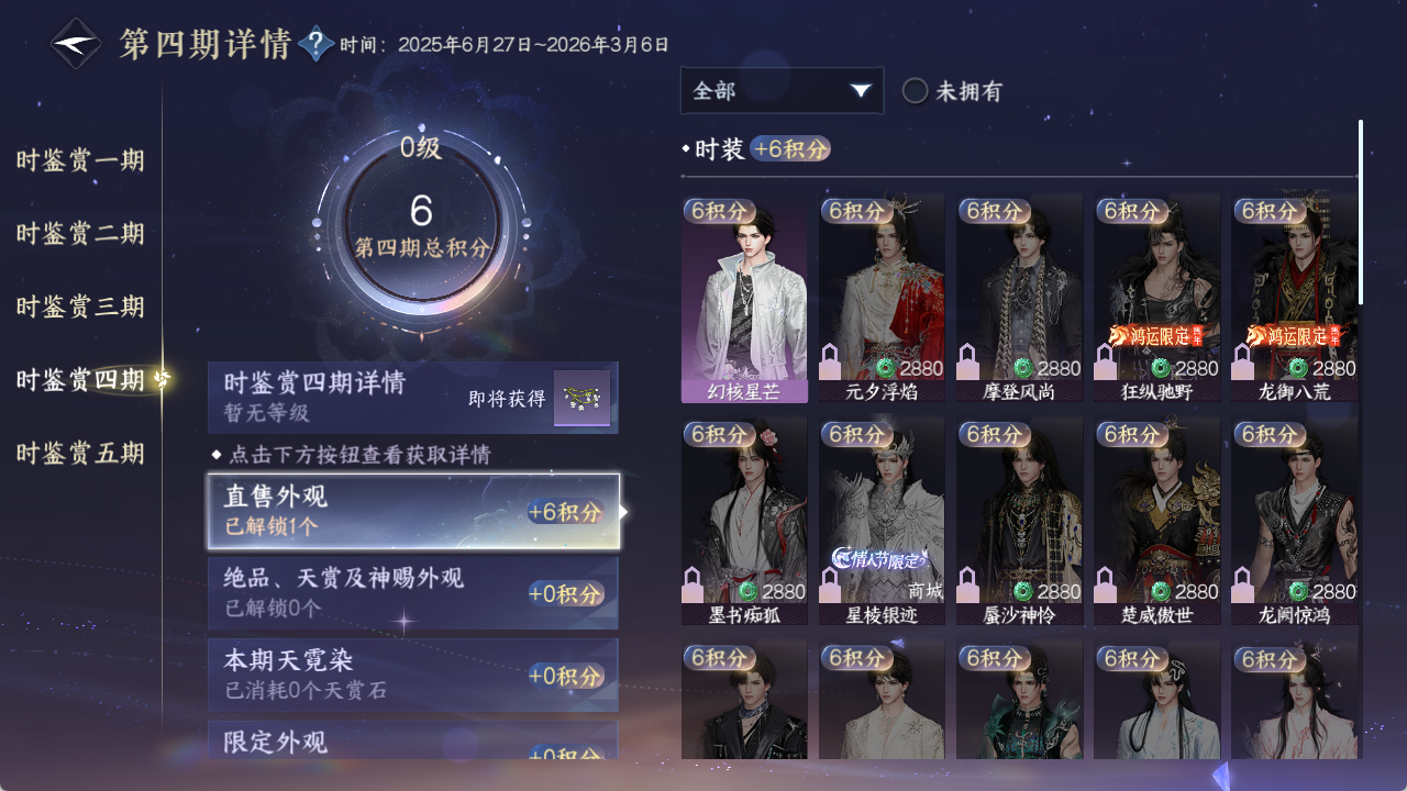 NSHZJY48432逆水寒手游账号详情图28 NSHZJY48432逆水寒手游账号详情图28