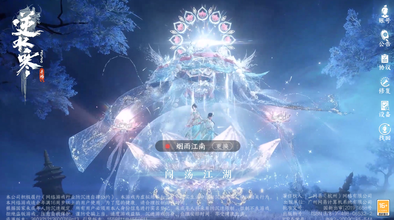 NSHZJY48431逆水寒手游账号详情图2