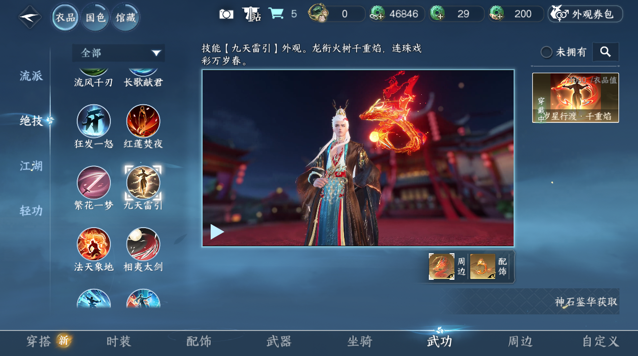 NSHZJY48431逆水寒手游账号详情图10