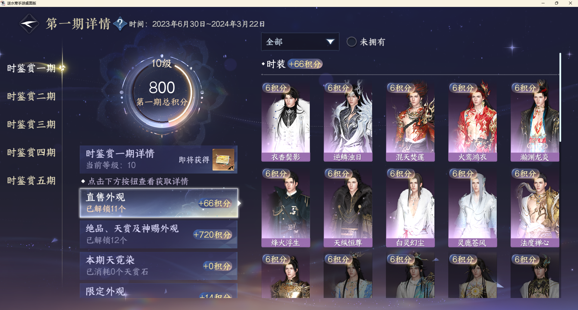 NSHZJY48431逆水寒手游账号详情图15