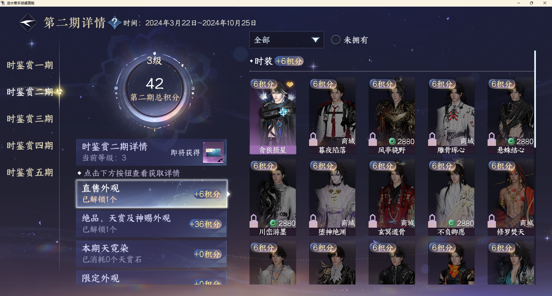 NSHZJY48431逆水寒手游账号详情图16