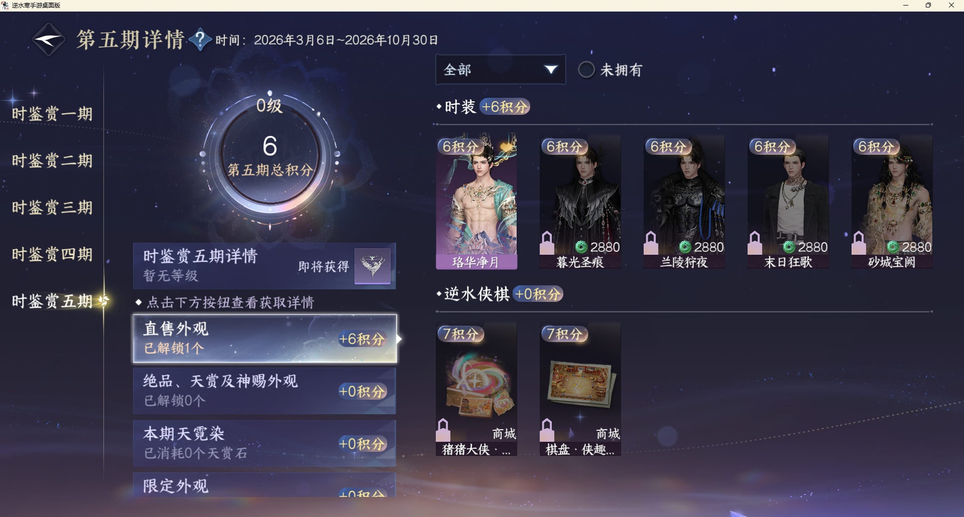 NSHZJY48431逆水寒手游账号详情图17