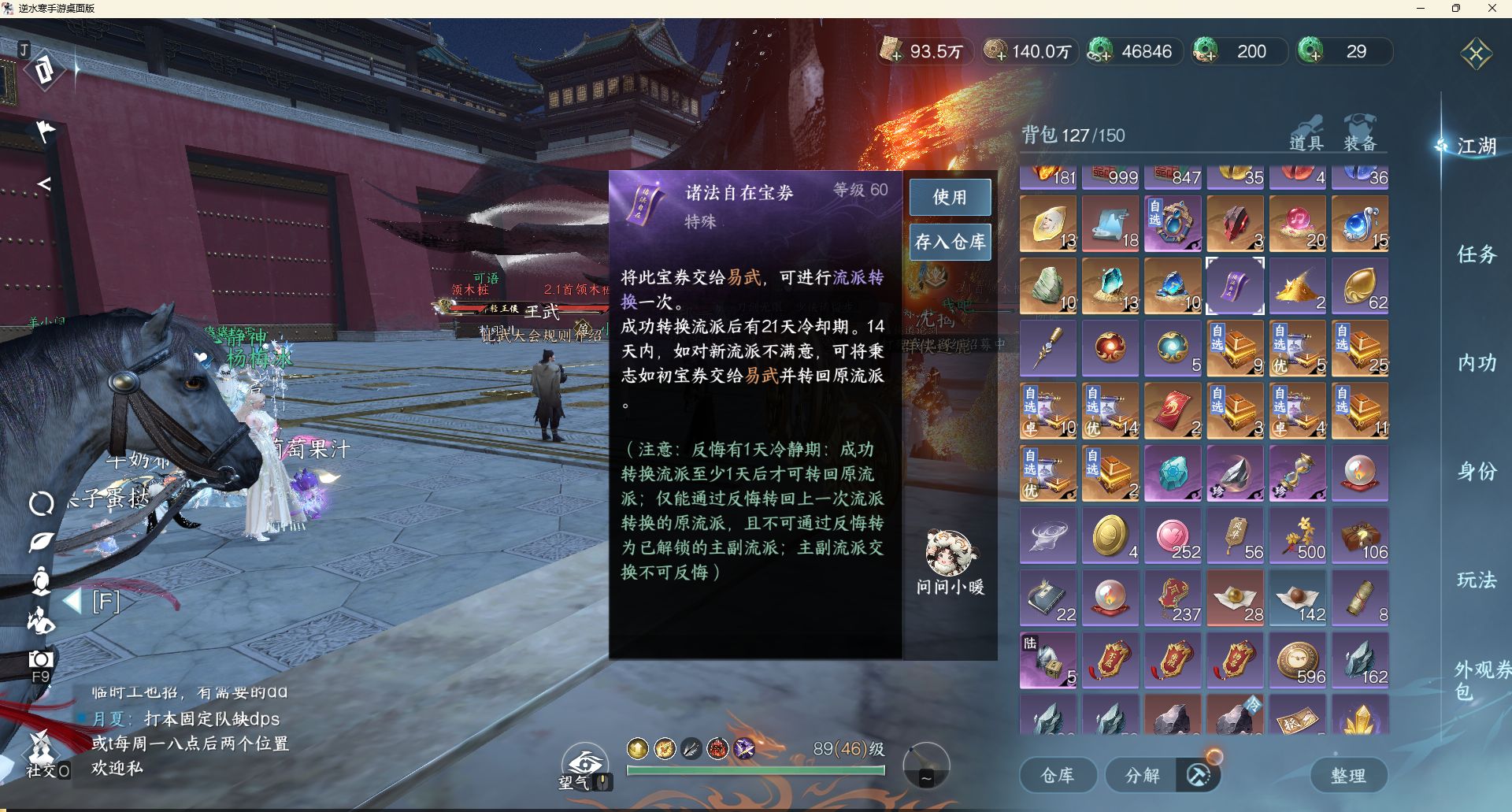 NSHZJY48431逆水寒手游账号详情图18