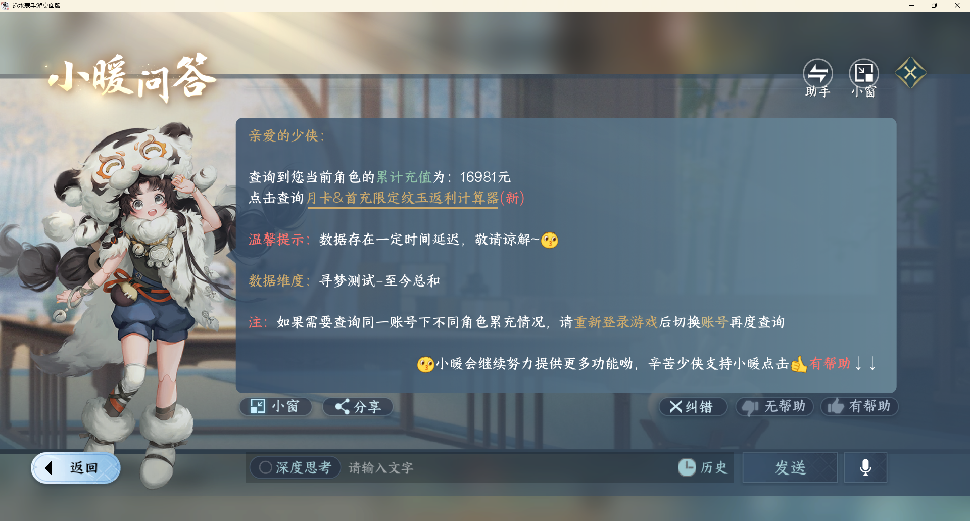 NSHZJY48431逆水寒手游账号详情图19