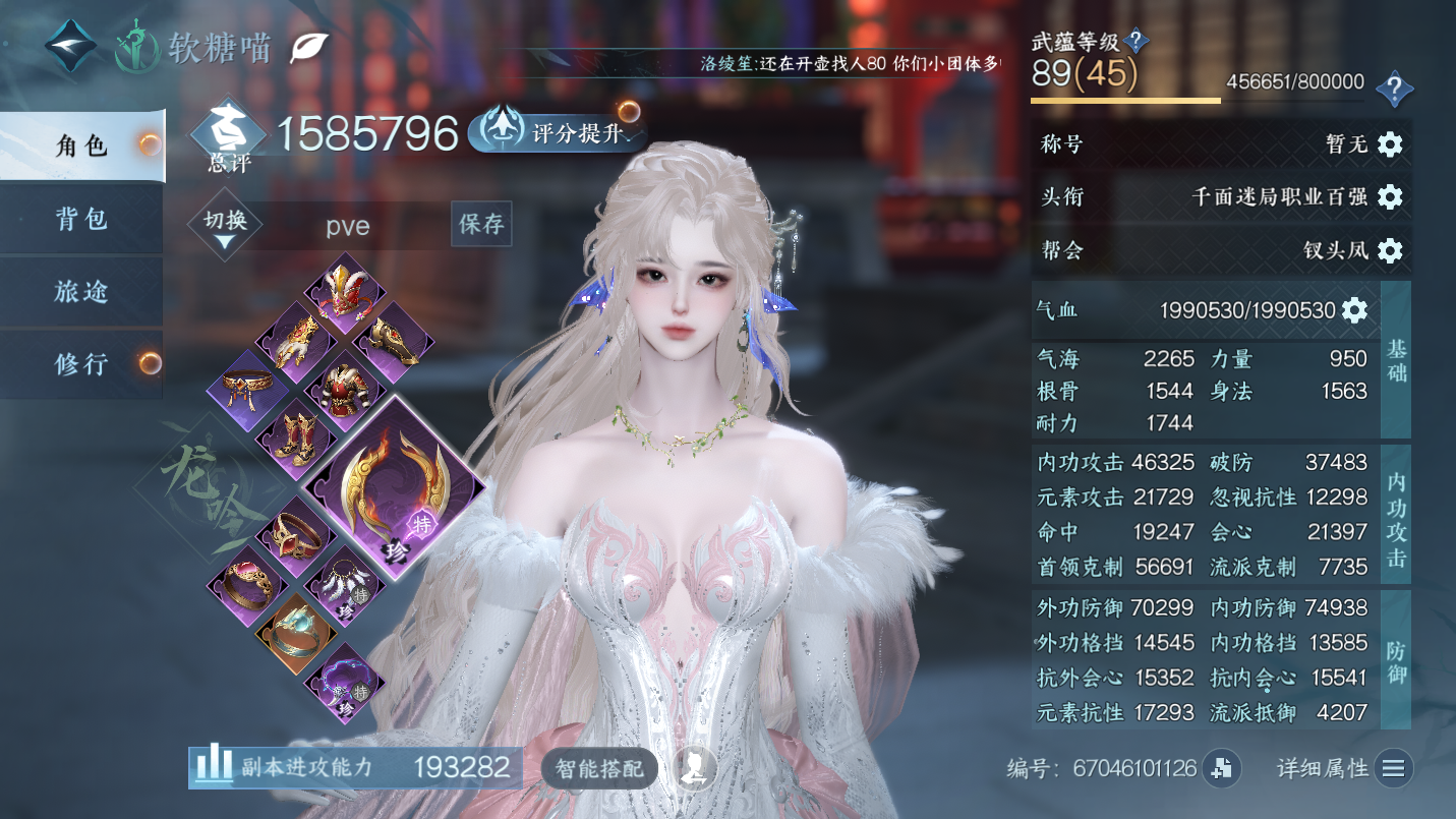 NSHWO47312逆水寒手游账号详情图3