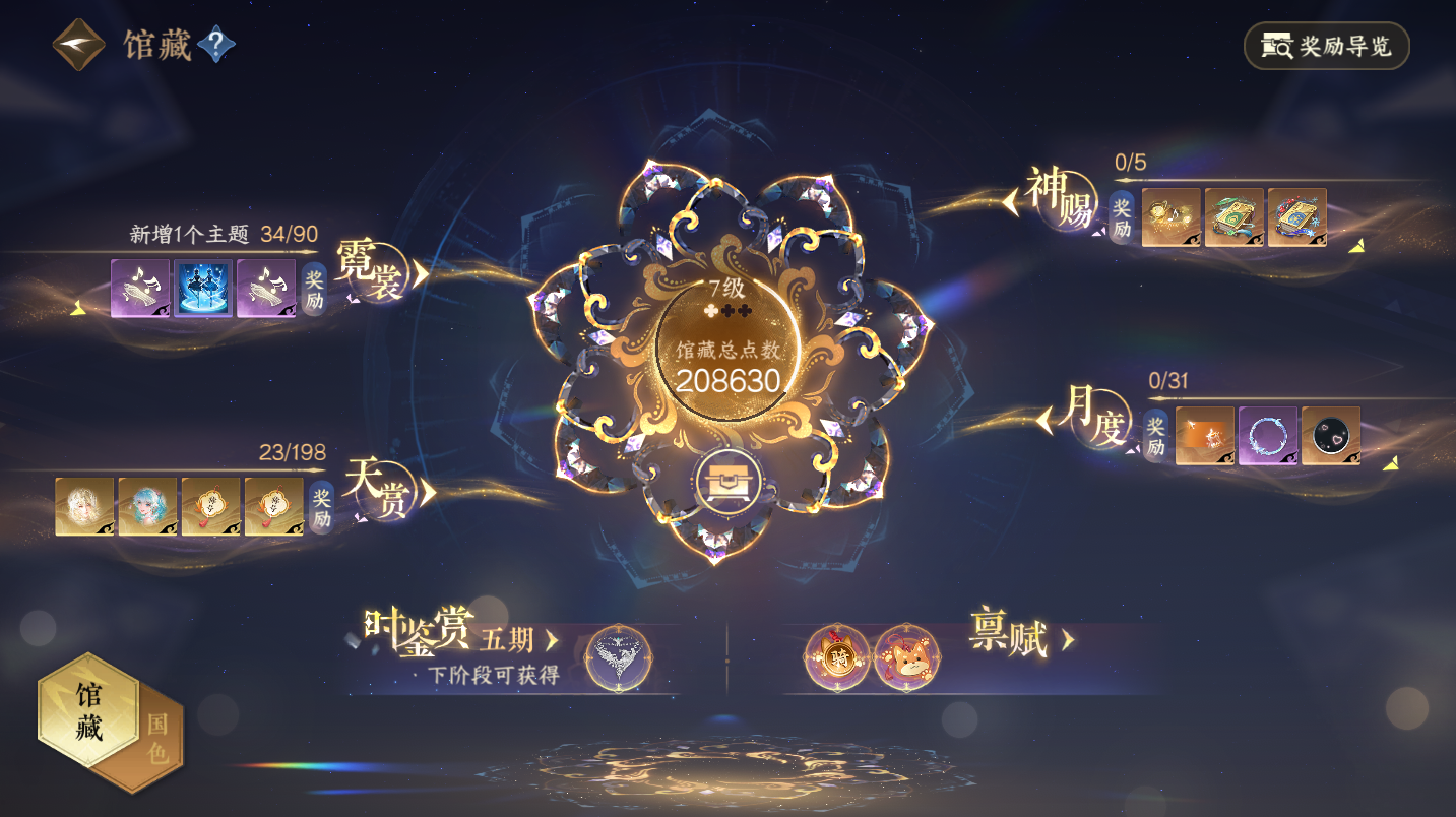 NSHWO47312逆水寒手游账号详情图5