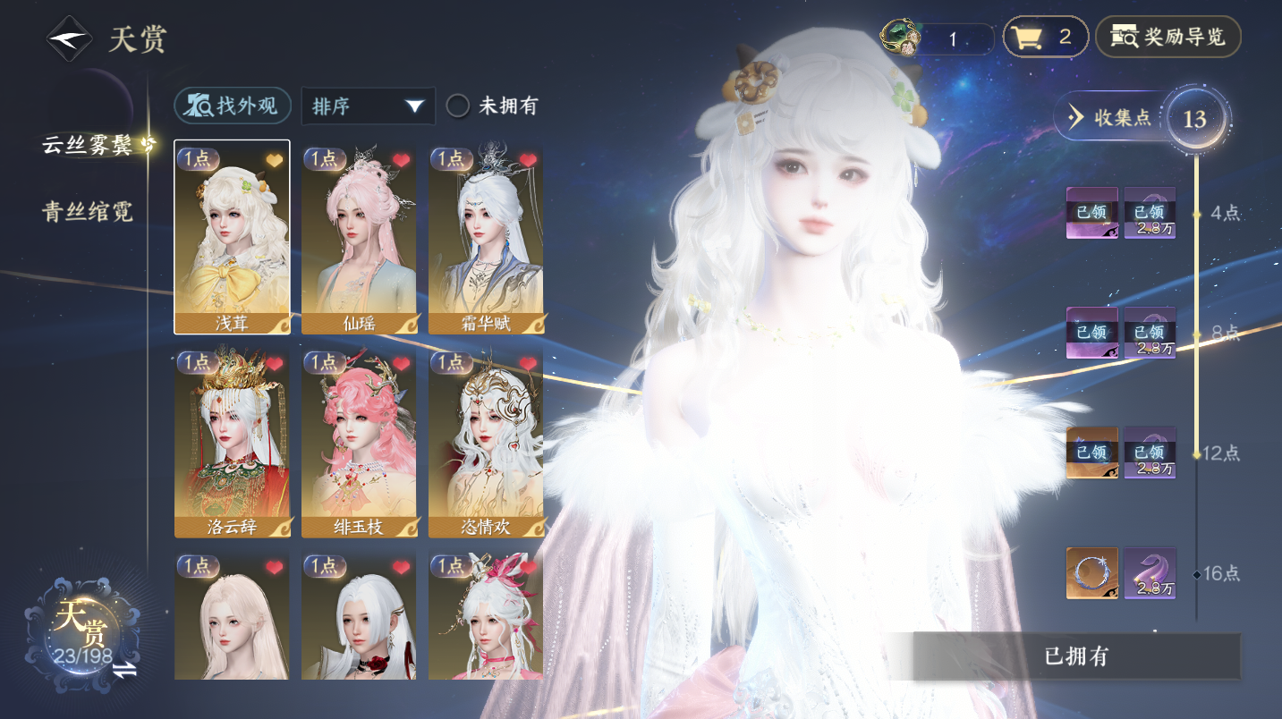 NSHWO47312逆水寒手游账号详情图6