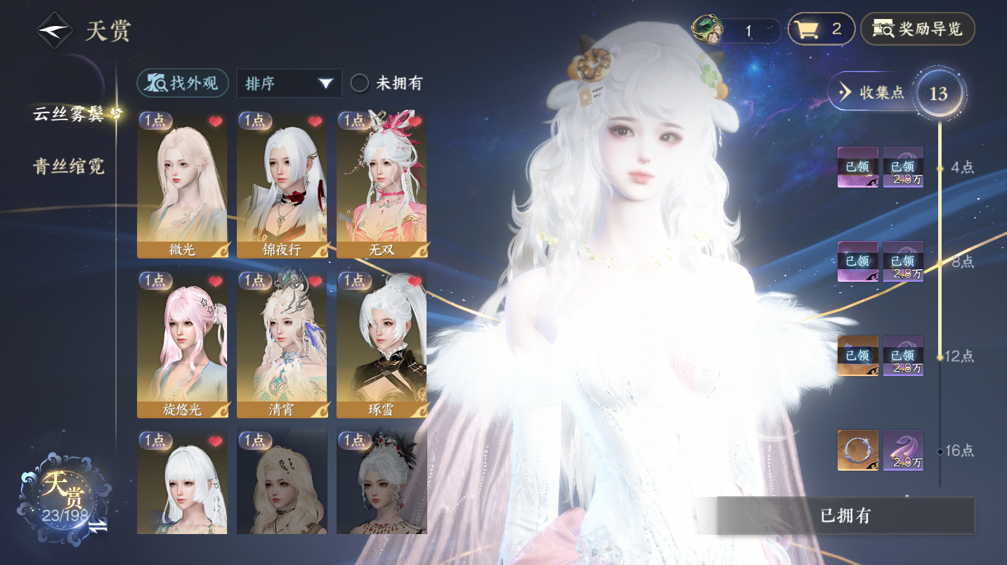 NSHWO47312逆水寒手游账号详情图7