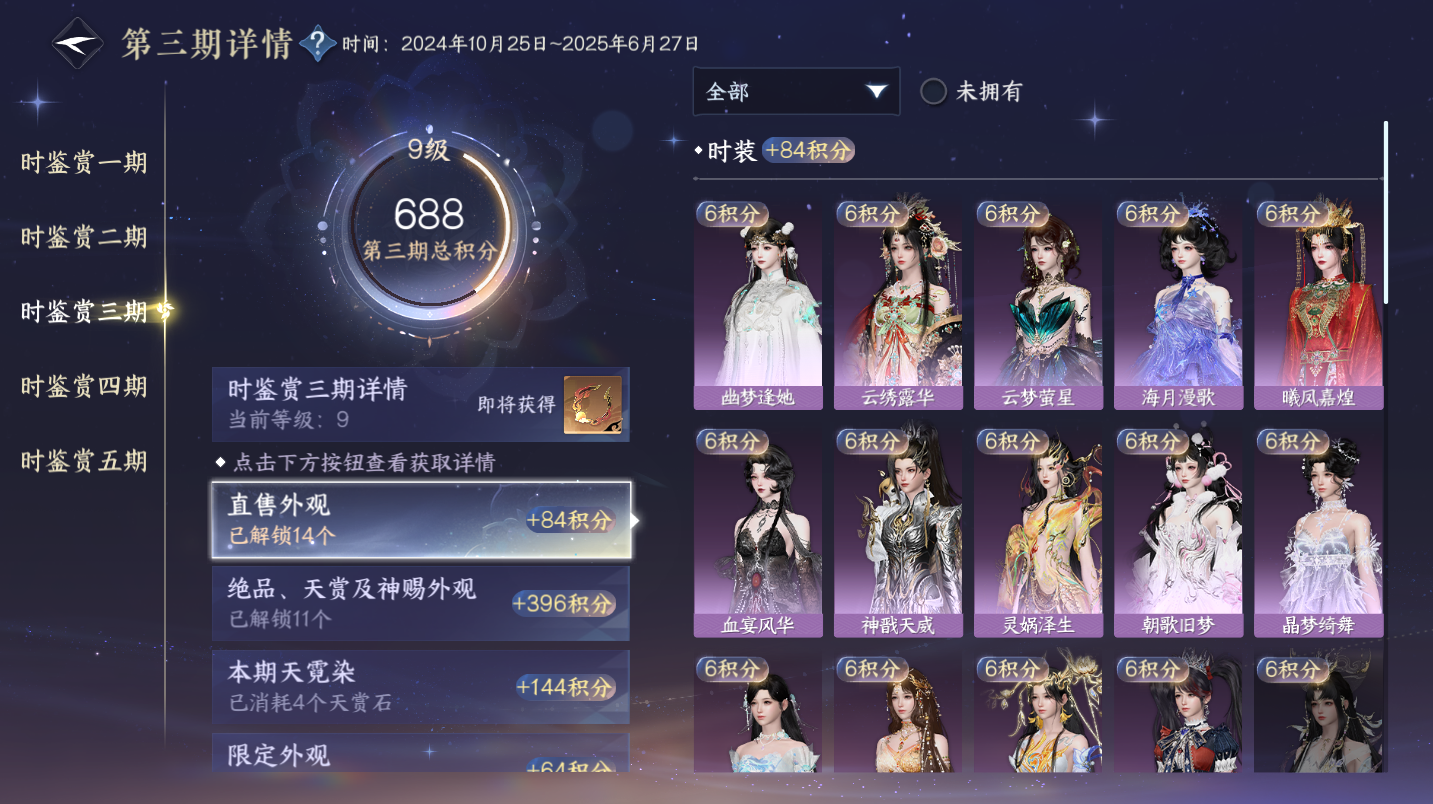 NSHWO47312逆水寒手游账号详情图10