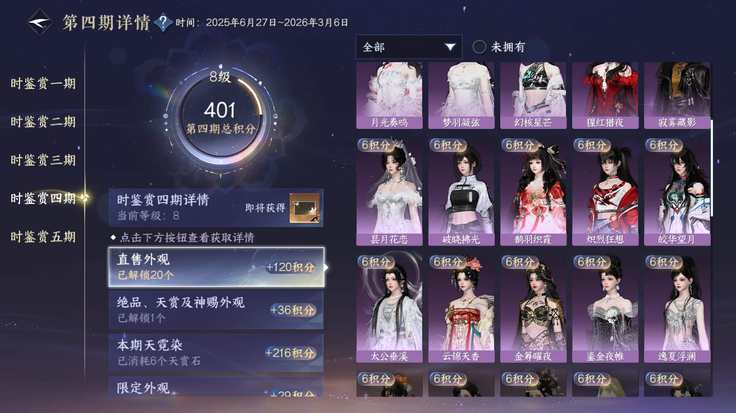 NSHWO47312逆水寒手游账号详情图12